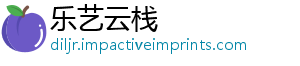 乐艺云栈